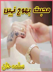 Mohabbat Bojh Nahi Complete Novel