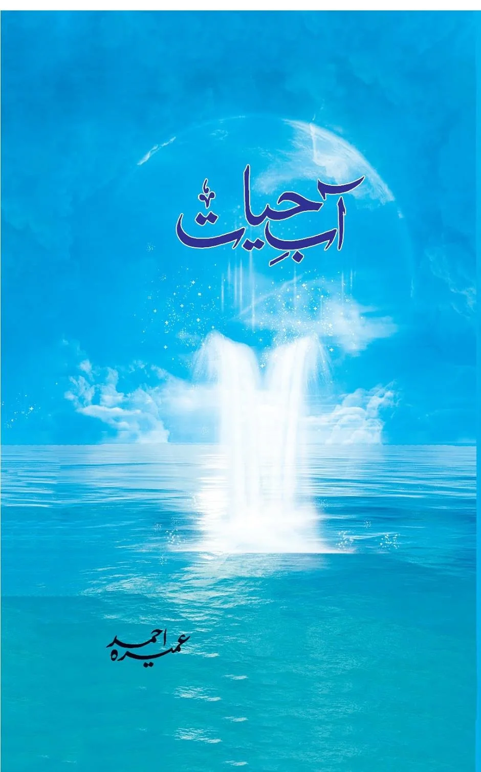 Aab e Hayat Complete Novel In PDF