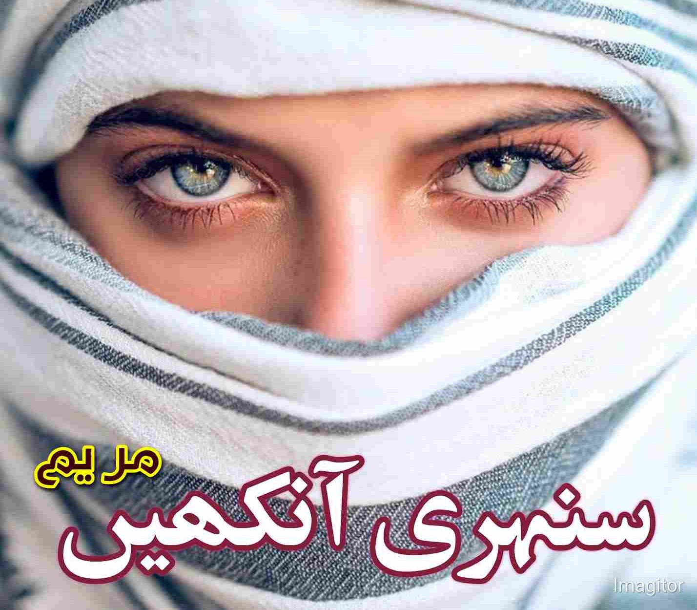 Sunehri Ankhein Novel By Maryam Gabool